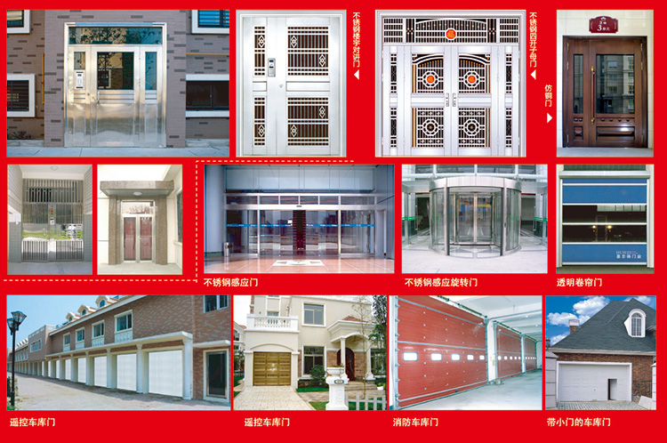  不锈钢对讲门、感应门、车库门